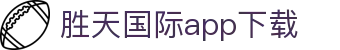 胜天国际app下载 - (中国)广安胜天国际app下载商贸集团有限公司欢迎您